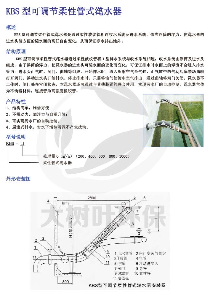 上一条:xbs型旋转式滗水器 下一条:旋转式滗水器